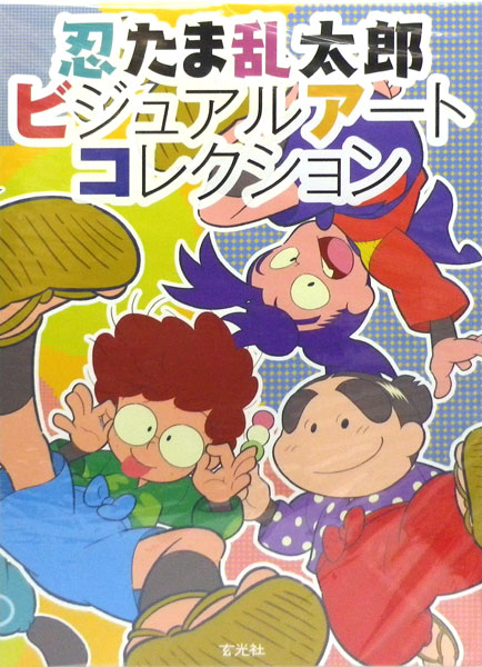 Nintama Rantaro Visual Art Collection (BOOK)