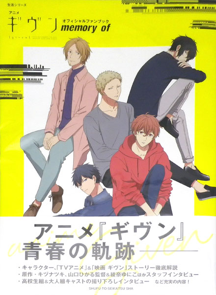 Anime Given Official Fan Book memory of (BOOK)
