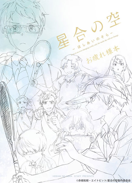 Hoshiai no Sora Otsukaresama Book (BOOK)