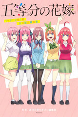 The Quintessential Quintuplets TV Anime Season 1 Setting Material Collection (BOOK)