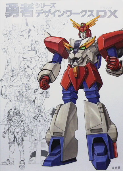 Yuusha Series Design Works DX (BOOK)