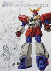 Yuusha Series Design Works DX (BOOK)