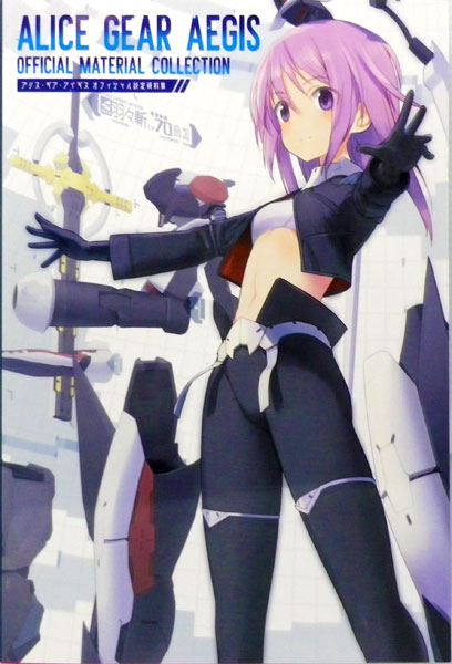 Alice Gear Aegis Official Setting Material Collection (BOOK)