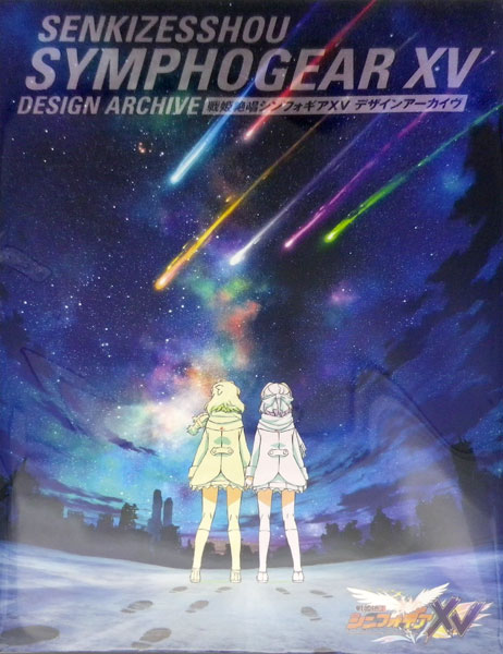 Senki Zesshou Symphogear XV Design Archive (BOOK)
