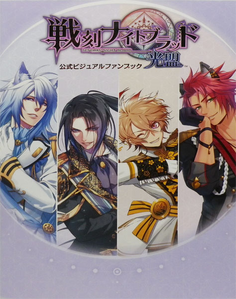 Sengoku Night Blood Koumei Official Visual Fan Book (BOOK)