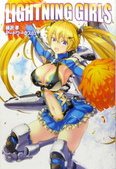 Takashi Fujisawa Artworks 03 LIGHTNING GIRLS (BOOK)