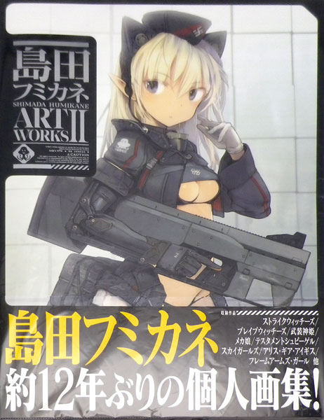 Humikane Shimada ART WORKS II (BOOK)