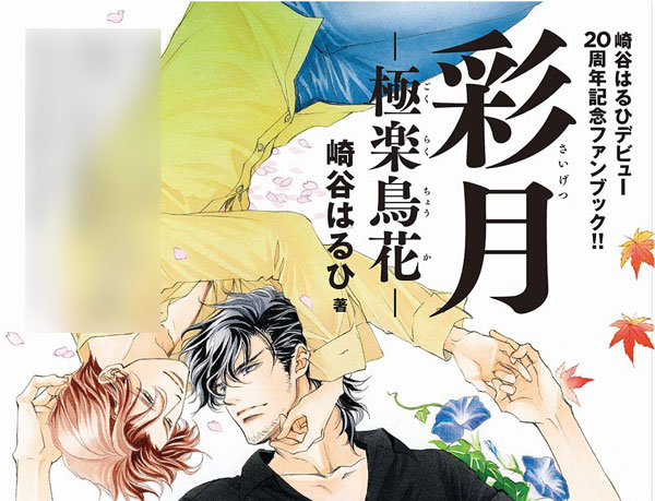 Saigetsu -Gokuraku Chouka- (BOOK)