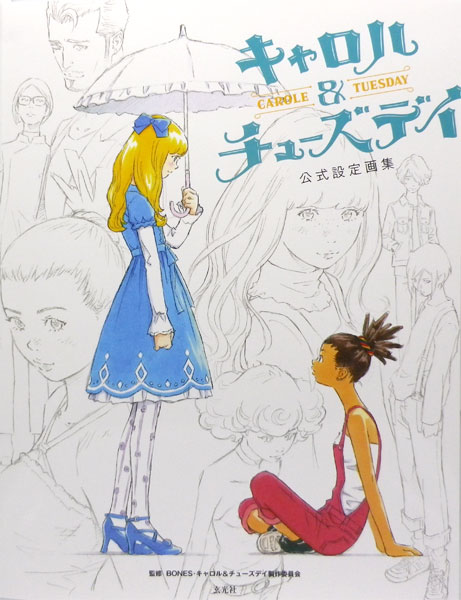 Carole and Tuesday Official Setting Illustration Collection (BOOK)