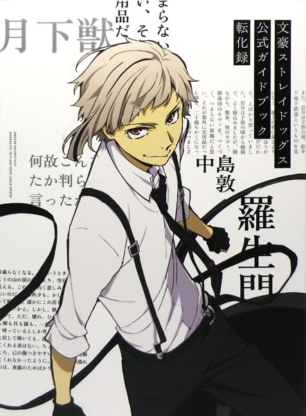 Bungo Stray Dogs Official Guidebook Tenkaroku (BOOK)