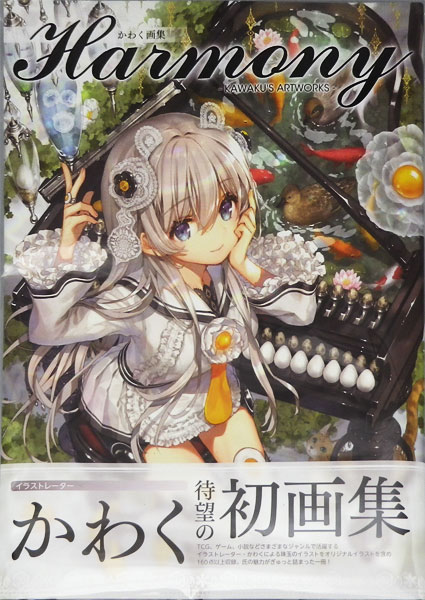 Kawaku Gashuu Harmony (BOOK)