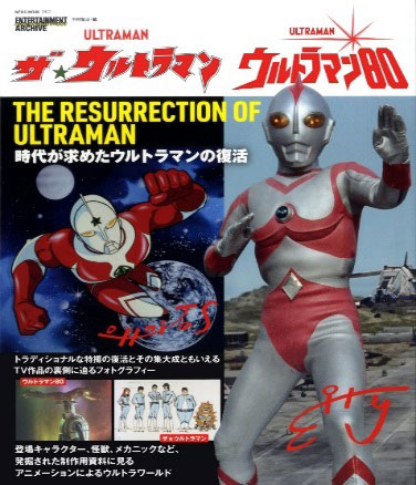 Entertainment Archive The Ultraman Ultraman 80 (BOOK)