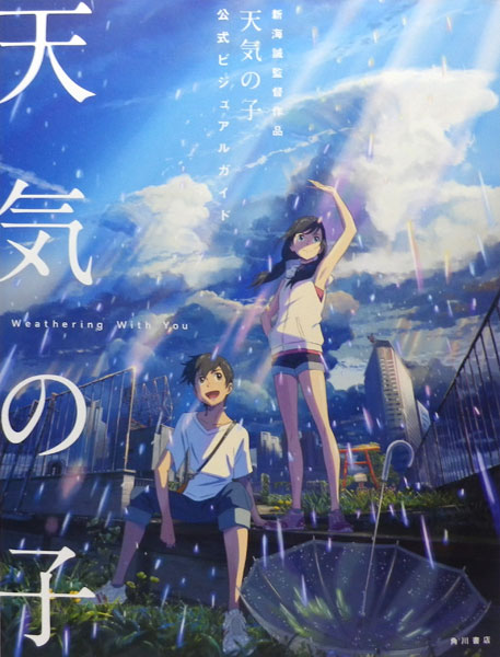Weathering With You Official Visual Guidebook (BOOK)