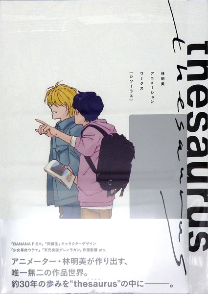 Akemi Hayashi Animation Works thesauros (BOOK)