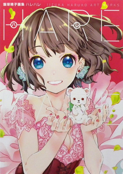 Haruko Iizuka Artwork Collection HareHare (BOOK)