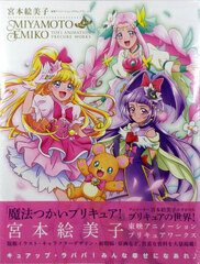Emiko Miyamoto Toei Animation PreCure Works (BOOK)
