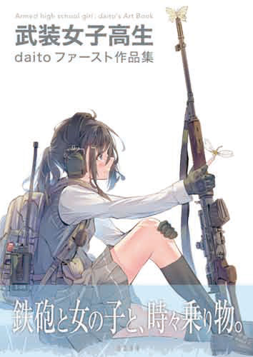 Armed High School Girl daito First Sakuhinshuu