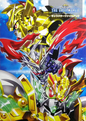 SD Gundam The Last World Character File Book (BOOK)