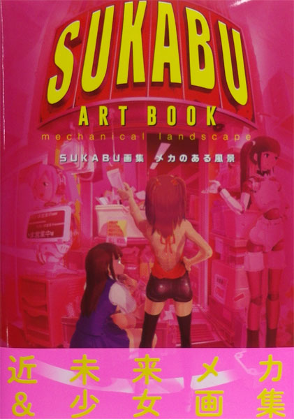 SUKABU Artwork Collection Mecha no Aru Huukei (BOOK)