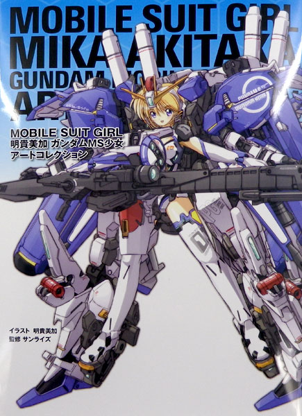 Mobile Suit Gundam MS Bishoujo Art Collection (BOOK)
