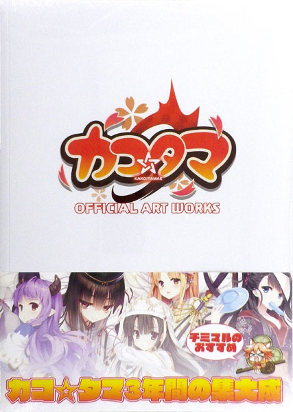 Kako Tama OFFICIAL ART WORKS (BOOK)