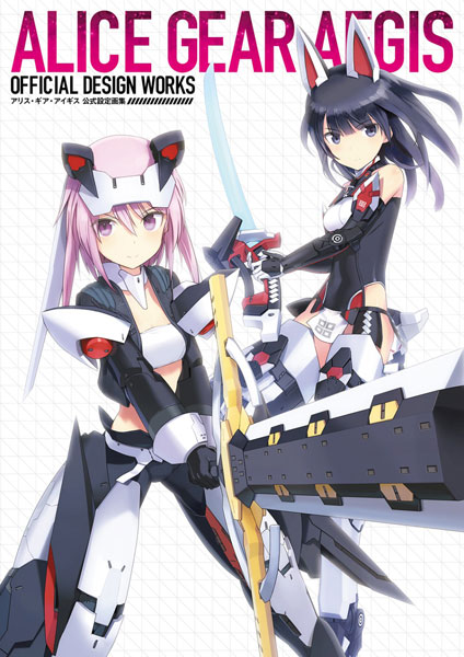 Alice Gear Aegis Official Setting Artwork Collection (BOOK)