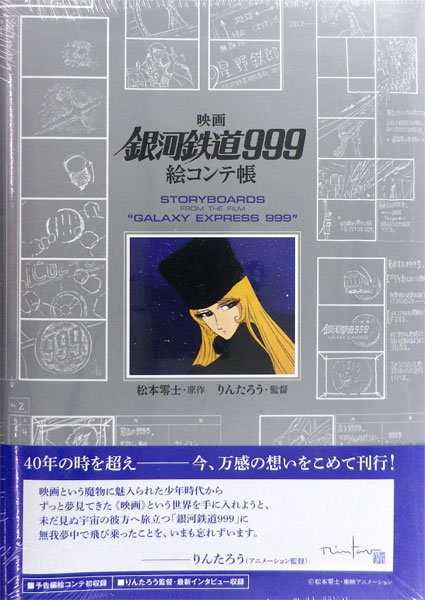Movie Galaxy Express 999 Storyboard Collection (BOOK)