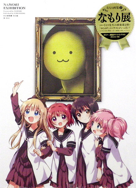 Namori Art Collection 2 Namori Exhibition (BOOK)
