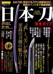 Complete Guide Series 236 Japanese Sword Complete Guide (BOOK)