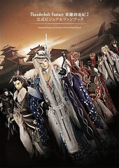 Thunderbolt Fantasy Touriken Yuuki 2 Official Visual Fan Book (BOOK)