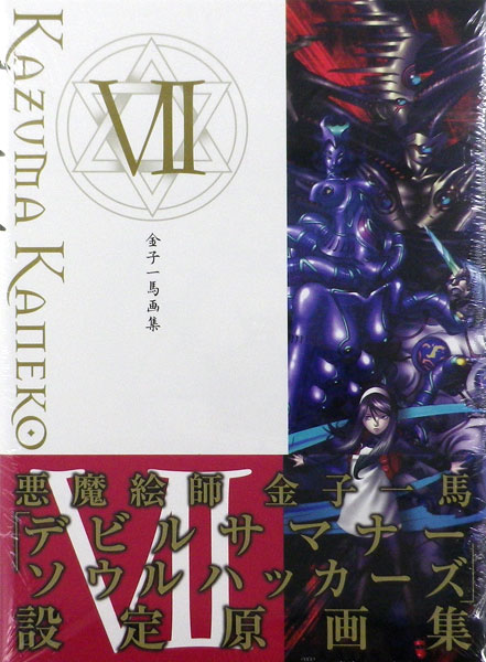 Kazuma Kaneko Artwork Collection VII (BOOK)