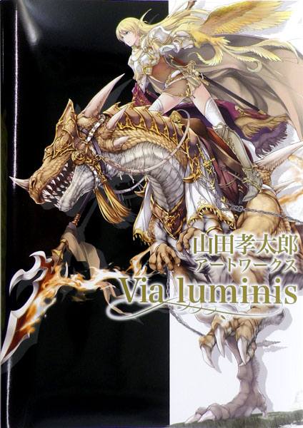 Koutarou Yamada Artworks Via luminis (BOOK)