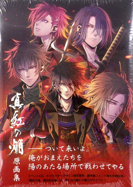 Kurenai no Homura Sanada Ninpouchou Genga Art Collection (BOOK)