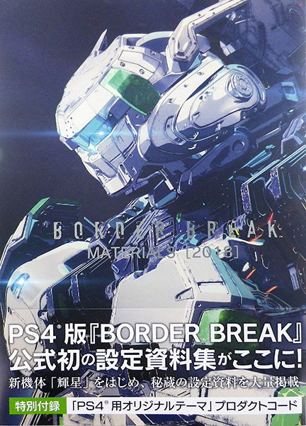 BORDER BREAK MATERIALS [2018] (BOOK)
