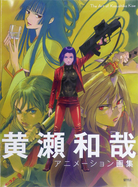 Kazuchika Kise Animation Artwork Collection (BOOK)