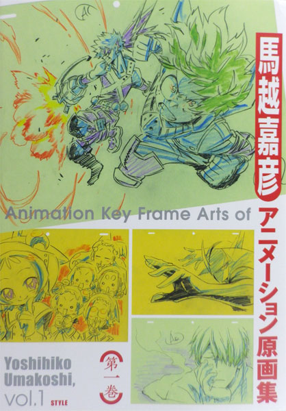 Yoshihiko Umakoshi Animation Genga Art Collection Vol.1 (BOOK)