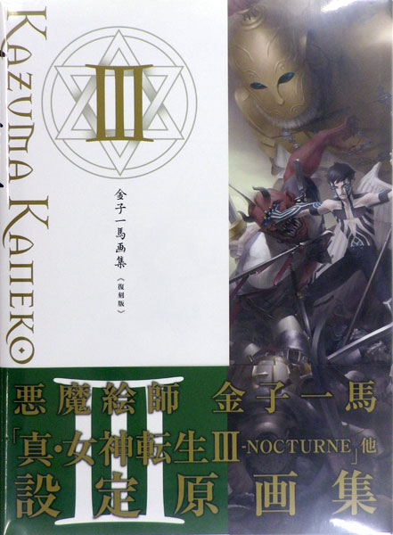 Kazuma Kaneko Art Collection III Rerelease Edition (BOOK)
