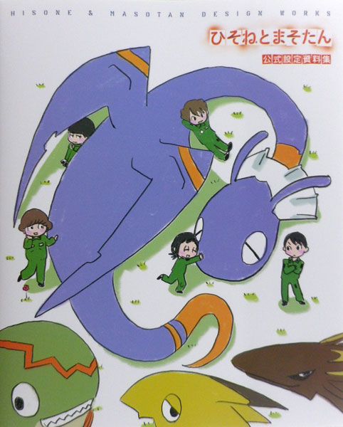 Hisone to Masotan Official Setting Material Collection (BOOK)