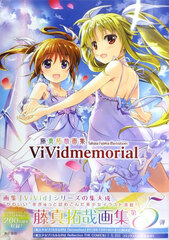 Takuya Fujima Artworks Collection ViVidmemorial (BOOK)