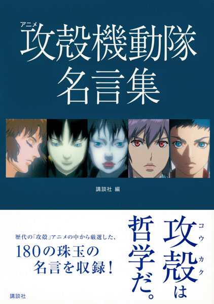 Anime Ghost in the Shell Meigenshuu (BOOK)