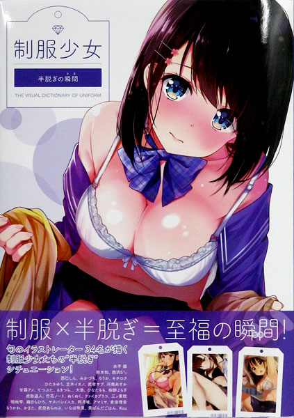 Seifuku Shoujo Hannugi no Shunkan (BOOK)