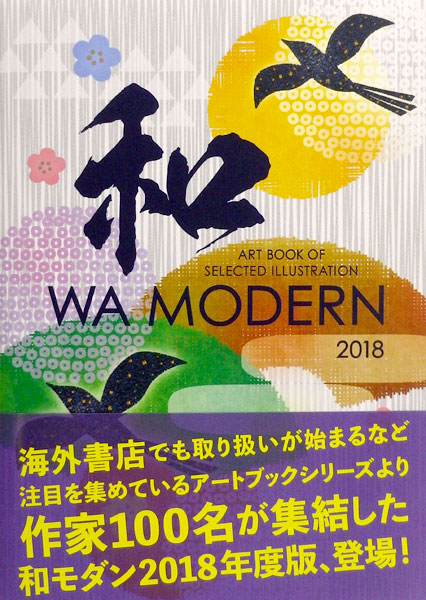 ART BOOK OF SELECTED ILLUSTRATION WA MODERN 2018 (BOOK)