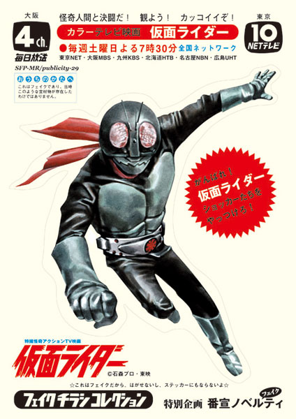 Kamen Rider and more Fake Flyer Collection (BOOK)