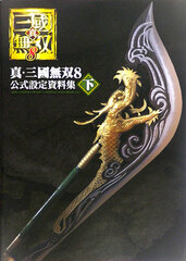 Dynasty Warriors 9 Official Setting Material Collection Part.2 (BOOK)