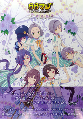 Raramagi Tuners Note 2 -Official Character Illustration Collection- (BOOK)