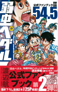 Yowamushi Pedal 54.5 Official Fan Book II (BOOK)