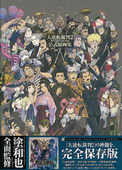 Dai Gyakuten Saiban 2 -Naruhodo Ryunosuke no Kakugo- Official Genga Art Collection (BOOK)