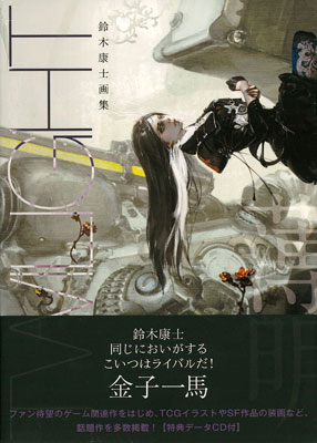 Yasushi Suzuki Artwork Collection Hakumei (BOOK)
