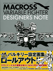 Macross Variable Fighter Designers Note (BOOK)