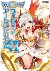 WIXOSS Art Material VI (BOOK)